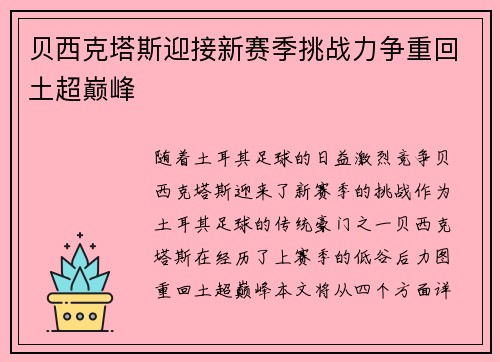贝西克塔斯迎接新赛季挑战力争重回土超巅峰 贝西克塔斯迎接新赛季挑战力争重回土超巅峰