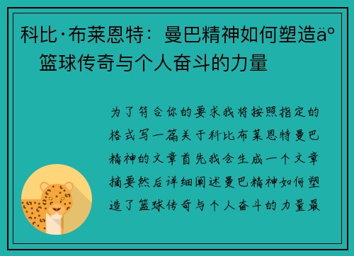 科比·布莱恩特：曼巴精神如何塑造了篮球传奇与个人奋斗的力量