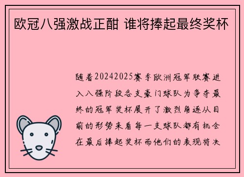 欧冠八强激战正酣 谁将捧起最终奖杯