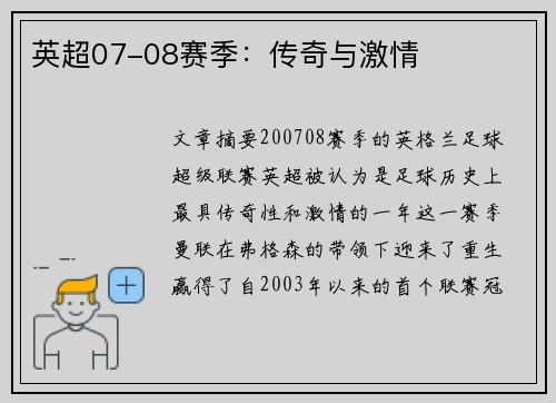 英超07-08赛季:传奇与激情 英超07-08赛季:传奇与激情