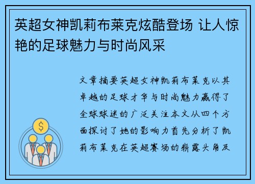 英超女神凯莉布莱克炫酷登场 让人惊艳的足球魅力与时尚风采 英超女神凯莉布莱克炫酷登场 让人惊艳的足球魅力与时尚风采