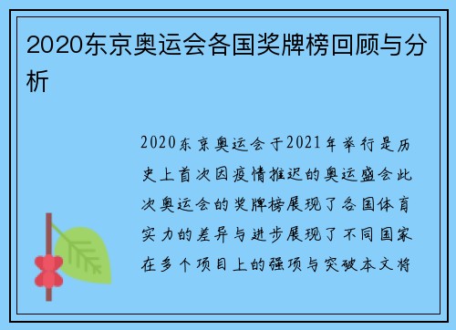 2020东京奥运会各国奖牌榜回顾与分析 2020东京奥运会各国奖牌榜回顾与分析