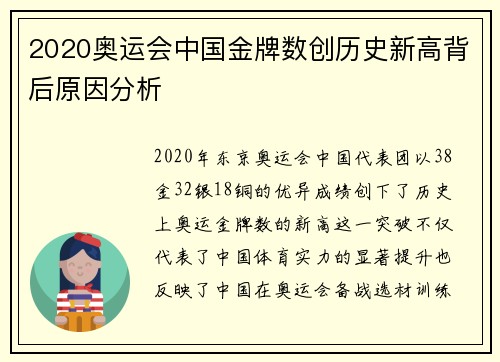 2020奥运会中国金牌数创历史新高背后原因分析