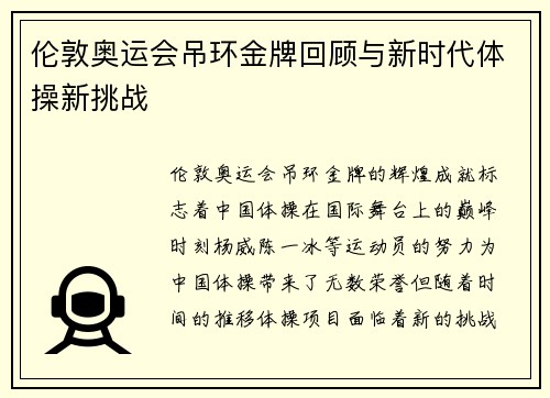 伦敦奥运会吊环金牌回顾与新时代体操新挑战